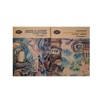 Antologie, 2 vol.