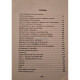Ion Varlam - Pseudoromania - Conspirarea deconspirarii - 2004 - Brosata