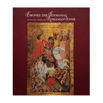 Romanian icons 16th-18th century
