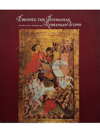Romanian icons 16th-18th century - 1993 - Brosata