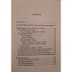 Radu Nicolae Trif - Influenta limbii engleze asupra limbii romane in terminologia informaticii - 2006 - Brosata