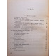 Ion Corvin Sangeorzan - Ghidul cosmosului, 2 vol. - 1980 - Brosata