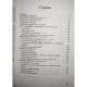 Pavel Corut - Leacuri de suflet pentru fete si femei - 1997 - Brosata