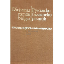Dictionar roman-bulgar