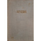 A. P. Cehov - Opere, vol. 3 - 1955 - Cartonata