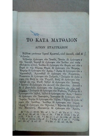 Noul testament, anul 1923, in limba greaca