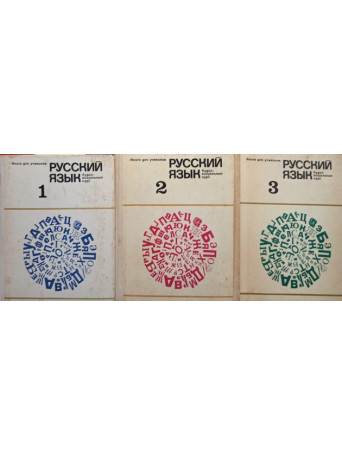 Pyccknn r3bik, 3 vol. - 1972 - Cartonata
